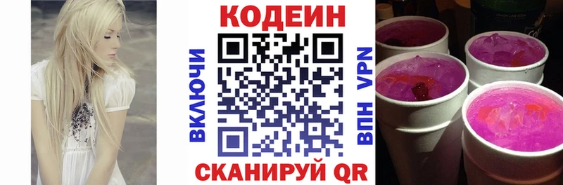Codein напиток Lean (лин)  Петухово 